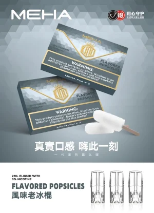 替換式煙彈｜MEHA 魅嗨 一代通用煙彈｜1.8mL 蜂窩陶瓷芯 三入裝 老冰棍