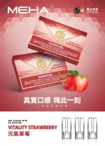 替換式煙彈｜MEHA 魅嗨 一代通用煙彈｜1.8mL 蜂窩陶瓷芯 三入裝 草莓