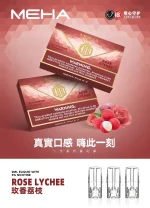 替換式煙彈｜MEHA 魅嗨 一代通用煙彈｜1.8mL 蜂窩陶瓷芯 三入裝 荔枝