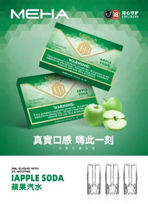 替換式煙彈｜MEHA 魅嗨 一代通用煙彈｜1.8mL 蜂窩陶瓷芯 三入裝 蘋果汽水