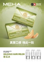 替換式煙彈｜MEHA 魅嗨 一代通用煙彈｜1.8mL 蜂窩陶瓷芯 三入裝 蜜瓜