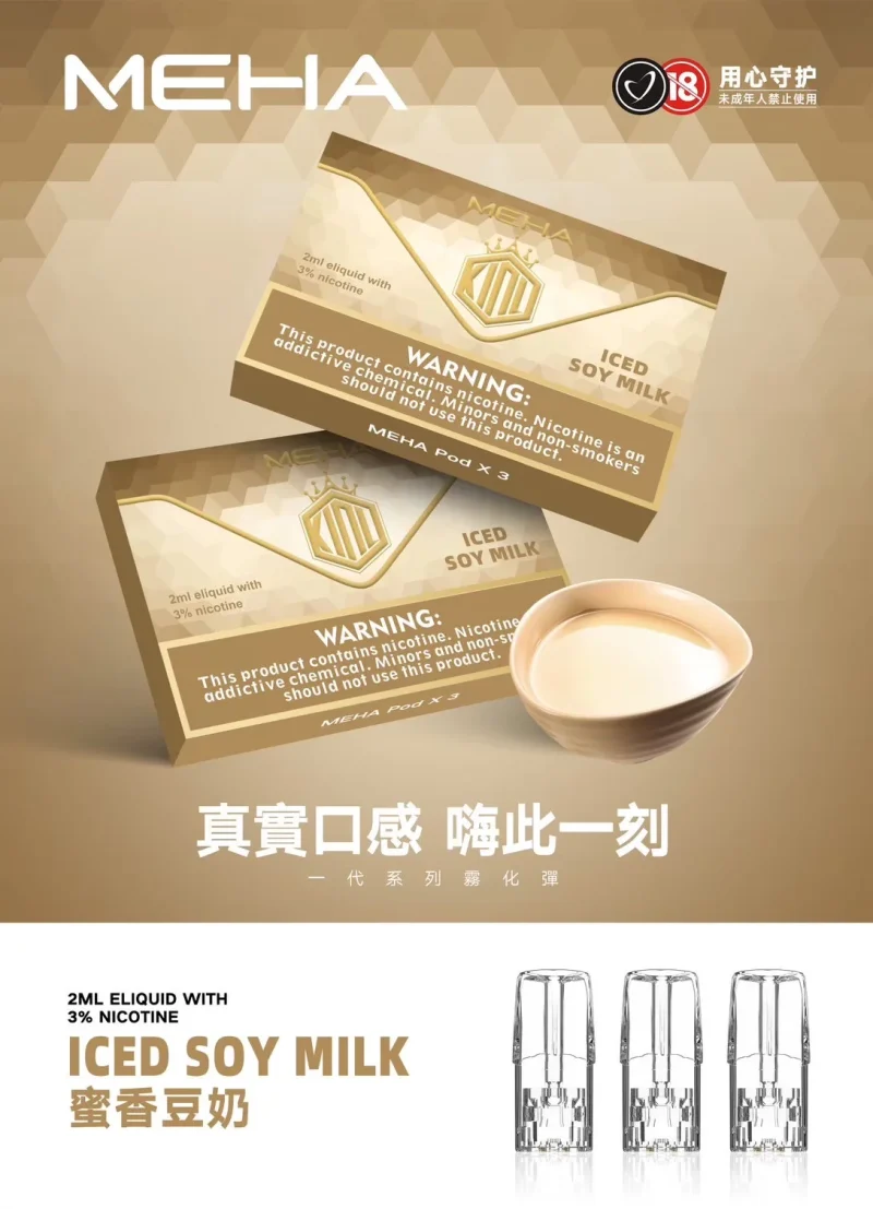 替換式煙彈｜MEHA 魅嗨 一代通用煙彈｜1.8mL 蜂窩陶瓷芯 三入裝 豆奶