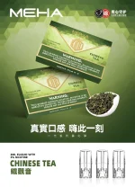 替換式煙彈｜MEHA 魅嗨 一代通用煙彈｜1.8mL 蜂窩陶瓷芯 三入裝 鐵觀音