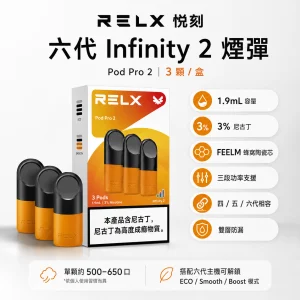 RELX 悅刻 糖果 檸檬紅茶口味 1.9mL*3顆 四五六代通用