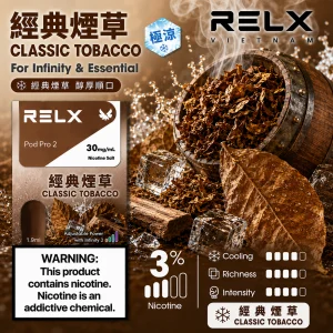 替換式煙彈｜RELX 悅刻 六代 Infinity 2 煙彈｜1.9mL FEELM陶瓷芯 支援三檔調功 經典煙草