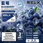 替換式煙彈｜RELX 悅刻 六代 Infinity 2 煙彈｜1.9mL FEELM陶瓷芯 支援三檔調功 藍莓