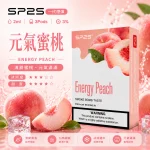 替換式煙彈｜SP2S 一代通用煙彈｜2.0mL 蜂窩陶瓷芯 三入裝 元氣蜜桃