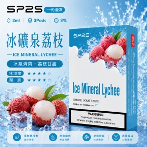 替換式煙彈｜SP2S 一代通用煙彈｜2.0mL 蜂窩陶瓷芯 三入裝 冰礦泉
