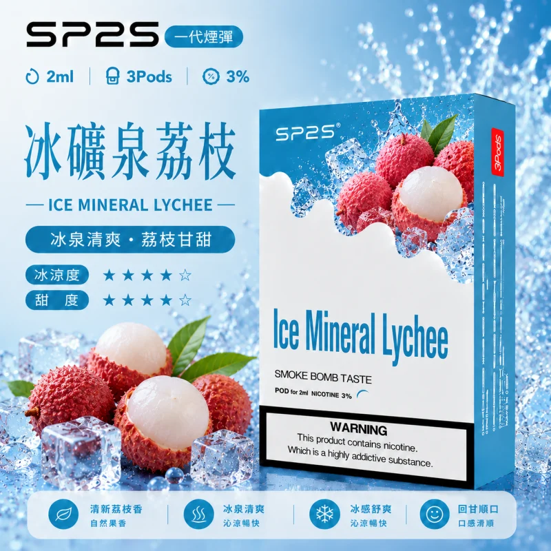 替換式煙彈｜SP2S 一代通用煙彈｜2.0mL 蜂窩陶瓷芯 三入裝 冰礦泉