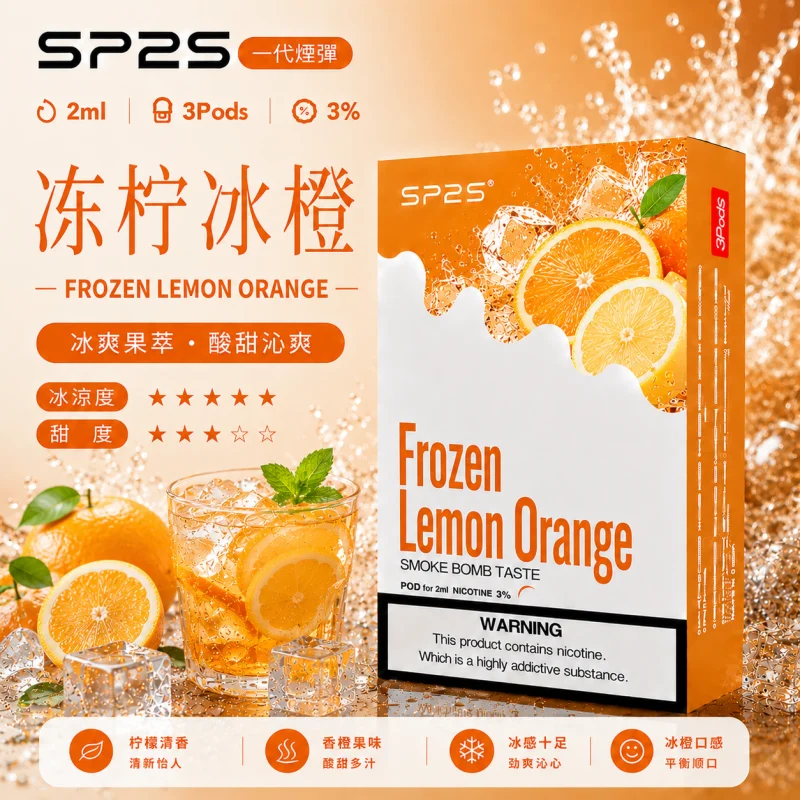 替換式煙彈｜SP2S 一代通用煙彈｜2.0mL 蜂窩陶瓷芯 三入裝 凍檸冰橙