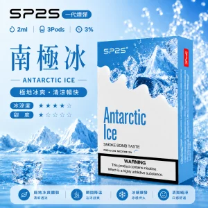 替換式煙彈｜SP2S 一代通用煙彈｜2.0mL 蜂窩陶瓷芯 三入裝 南極冰