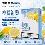 替換式煙彈｜SP2S 一代通用煙彈｜2.0mL 蜂窩陶瓷芯 三入裝 檸檬海鹽