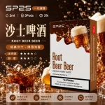 替換式煙彈｜SP2S 一代通用煙彈｜2.0mL 蜂窩陶瓷芯 三入裝 沙士啤酒