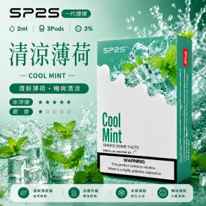 替換式煙彈｜SP2S 一代通用煙彈｜2.0mL 蜂窩陶瓷芯 三入裝 清涼薄荷