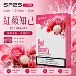 替換式煙彈｜SP2S 一代通用煙彈｜2.0mL 蜂窩陶瓷芯 三入裝 紅顏知己