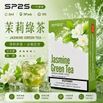 替換式煙彈｜SP2S 一代通用煙彈｜2.0mL 蜂窩陶瓷芯 三入裝 茉莉綠茶