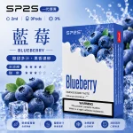 替換式煙彈｜SP2S 一代通用煙彈｜2.0mL 蜂窩陶瓷芯 三入裝 藍莓