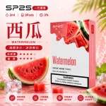 替換式煙彈｜SP2S 一代通用煙彈｜2.0mL 蜂窩陶瓷芯 三入裝 西瓜