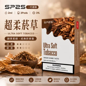 替換式煙彈｜SP2S 一代通用煙彈｜2.0mL 蜂窩陶瓷芯 三入裝 超柔菸草