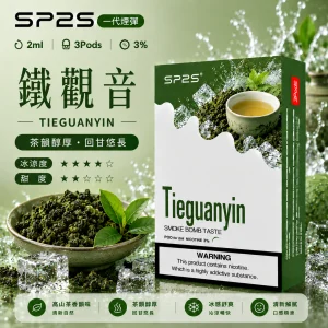 替換式煙彈｜SP2S 一代通用煙彈｜2.0mL 蜂窩陶瓷芯 三入裝 鐵觀音