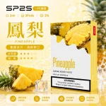 替換式煙彈｜SP2S 一代通用煙彈｜2.0mL 蜂窩陶瓷芯 三入裝 鳳梨