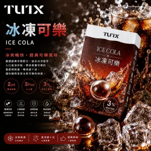 TUTX 糖果 凍檸可樂