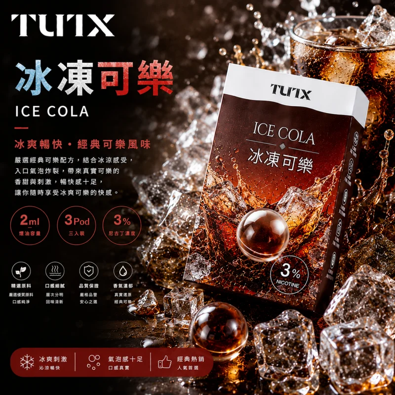 TUTX 糖果 凍檸可樂