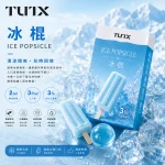 替換式煙彈｜TUTX 一代通用透明煙彈｜2.0mL 陶瓷芯 兼容RELX/SP2S/LANA 冰棍
