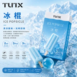 替換式煙彈｜TUTX 一代通用透明煙彈｜2.0mL 陶瓷芯 兼容RELX/SP2S/LANA 冰棍
