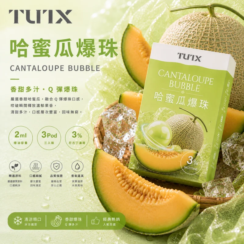 TUTX 糖果 哈密瓜