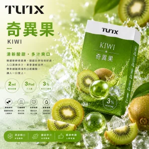 替換式煙彈｜TUTX 一代通用透明煙彈｜2.0mL 陶瓷芯 兼容RELX/SP2S/LANA 奇異果