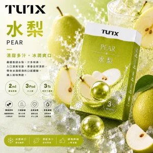 替換式煙彈｜TUTX 一代通用透明煙彈｜2.0mL 陶瓷芯 兼容RELX/SP2S/LANA 水梨