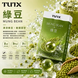 替換式煙彈｜TUTX 一代通用透明煙彈｜2.0mL 陶瓷芯 兼容RELX/SP2S/LANA 綠豆