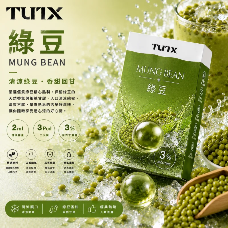 替換式煙彈｜TUTX 一代通用透明煙彈｜2.0mL 陶瓷芯 兼容RELX/SP2S/LANA 綠豆