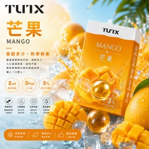 替換式煙彈｜TUTX 一代通用透明煙彈｜2.0mL 陶瓷芯 兼容RELX/SP2S/LANA 芒果
