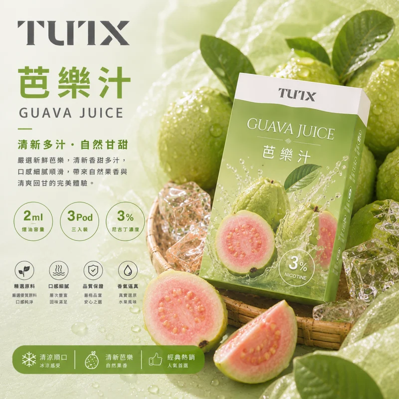 替換式煙彈｜TUTX 一代通用透明煙彈｜2.0mL 陶瓷芯 兼容RELX/SP2S/LANA 芭樂