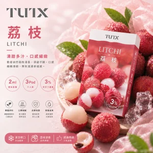 替換式煙彈｜TUTX 一代通用透明煙彈｜2.0mL 陶瓷芯 兼容RELX/SP2S/LANA 荔枝