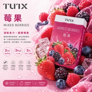 替換式煙彈｜TUTX 一代通用透明煙彈｜2.0mL 陶瓷芯 兼容RELX/SP2S/LANA 莓果