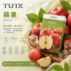 替換式煙彈｜TUTX 一代通用透明煙彈｜2.0mL 陶瓷芯 兼容RELX/SP2S/LANA 蘋果