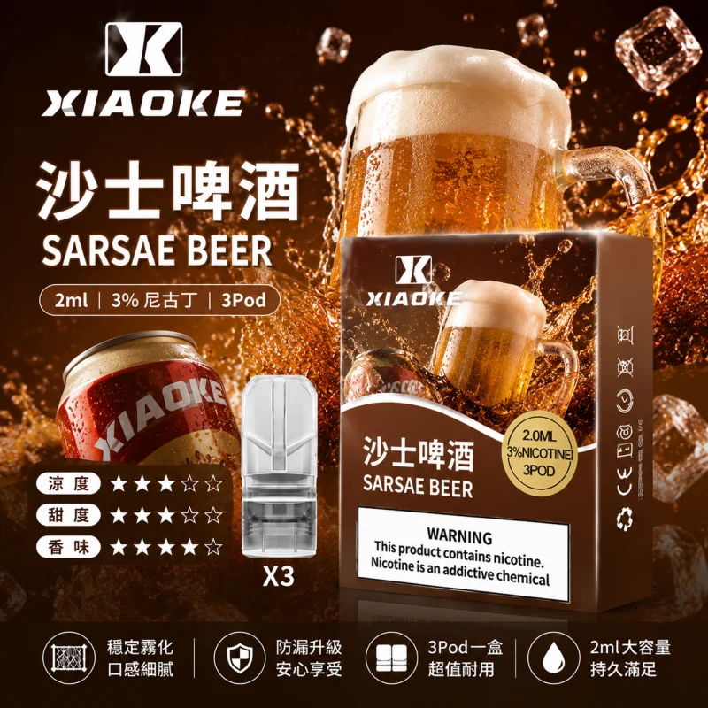 替換式煙彈｜XIAOKE 梟客 一代通用煙彈｜2.0mL 陶瓷芯 三入裝 沙士啤酒