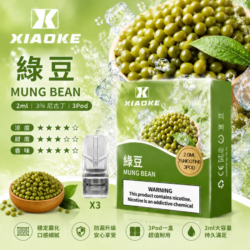 替換式煙彈｜XIAOKE 梟客 一代通用煙彈｜2.0mL 陶瓷芯 三入裝 綠豆