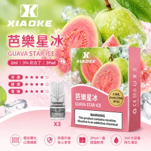 替換式煙彈｜XIAOKE 梟客 一代通用煙彈｜2.0mL 陶瓷芯 三入裝 芭樂星冰