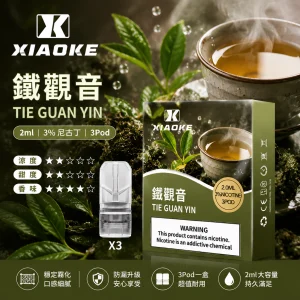 替換式煙彈｜XIAOKE 梟客 一代通用煙彈｜2.0mL 陶瓷芯 三入裝 鐵觀音