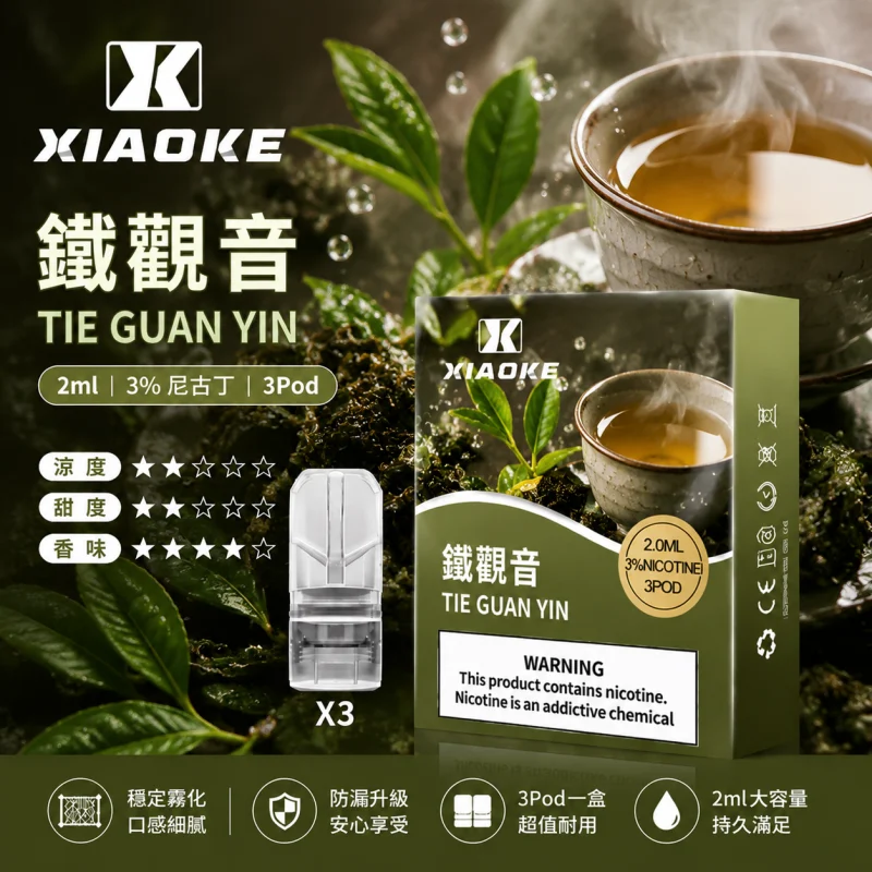 替換式煙彈｜XIAOKE 梟客 一代通用煙彈｜2.0mL 陶瓷芯 三入裝 鐵觀音