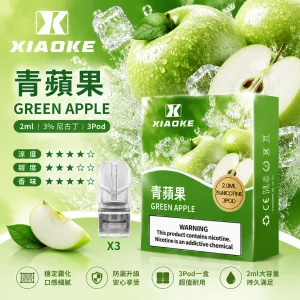 替換式煙彈｜XIAOKE 梟客 一代通用煙彈｜2.0mL 陶瓷芯 三入裝 青蘋果