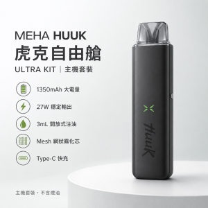 MEHA HUUK 魅嗨 虎克 自由艙主機 27W雙模式 Type-C快充 1350mAh大電量