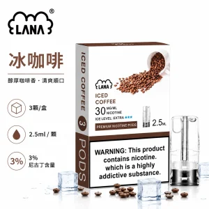 替換式煙彈｜LANA 納拉 一代發光煙彈｜2.5mL 陶瓷芯 LED發光設計 三入裝 冰咖啡