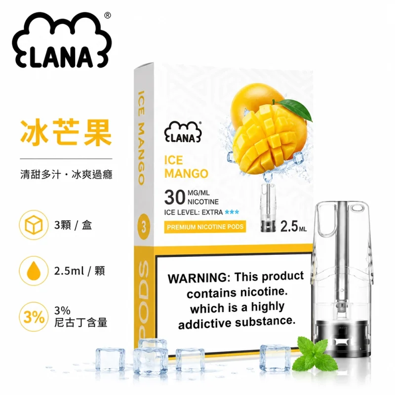替換式煙彈｜LANA 納拉 一代發光煙彈｜2.5mL 陶瓷芯 LED發光設計 三入裝 冰芒果