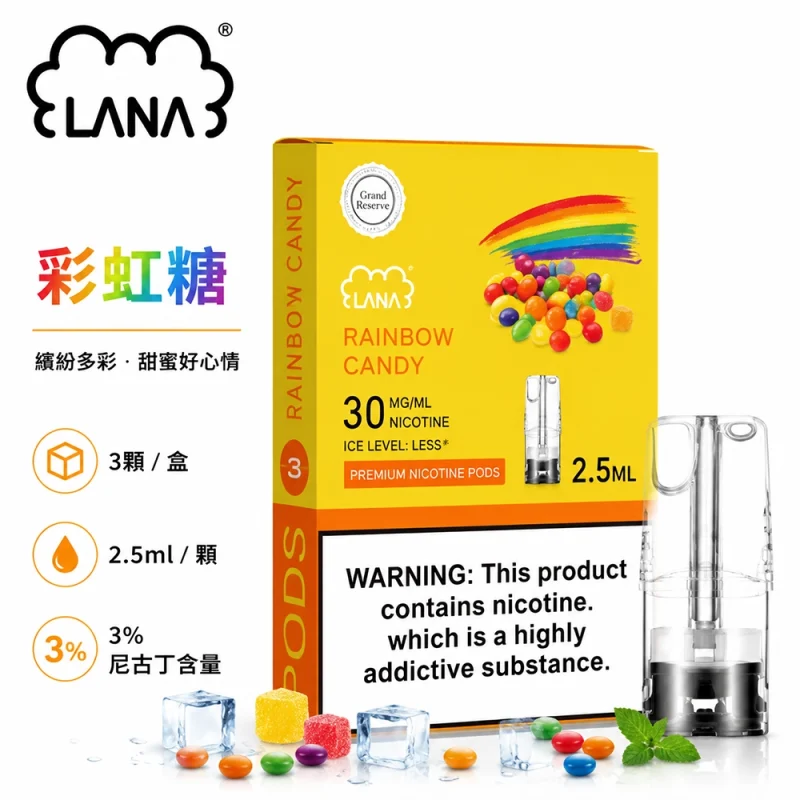 替換式煙彈｜LANA 納拉 一代發光煙彈｜2.5mL 陶瓷芯 LED發光設計 三入裝 彩虹糖