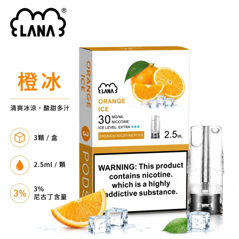 替換式煙彈｜LANA 納拉 一代發光煙彈｜2.5mL 陶瓷芯 LED發光設計 三入裝 橙冰